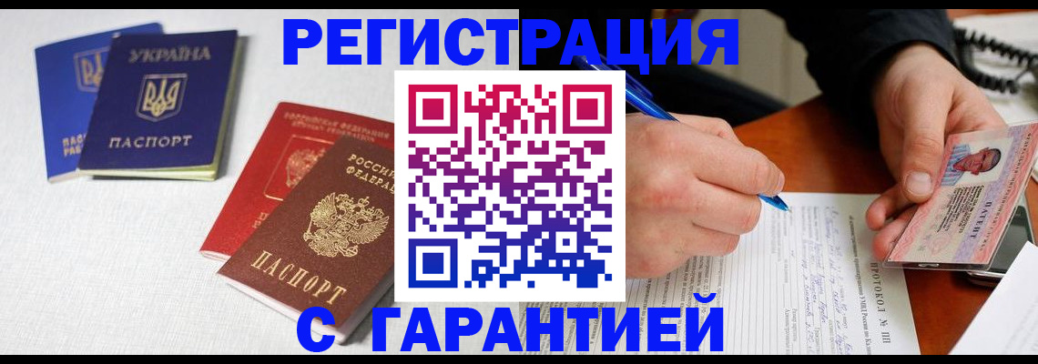 временная регистрация законно в Волгодонске