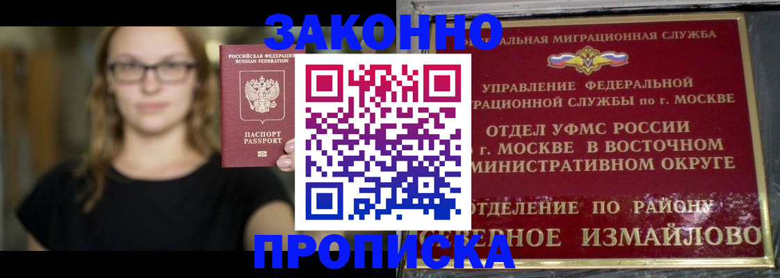 временная регистрация недорого в Волгодонске