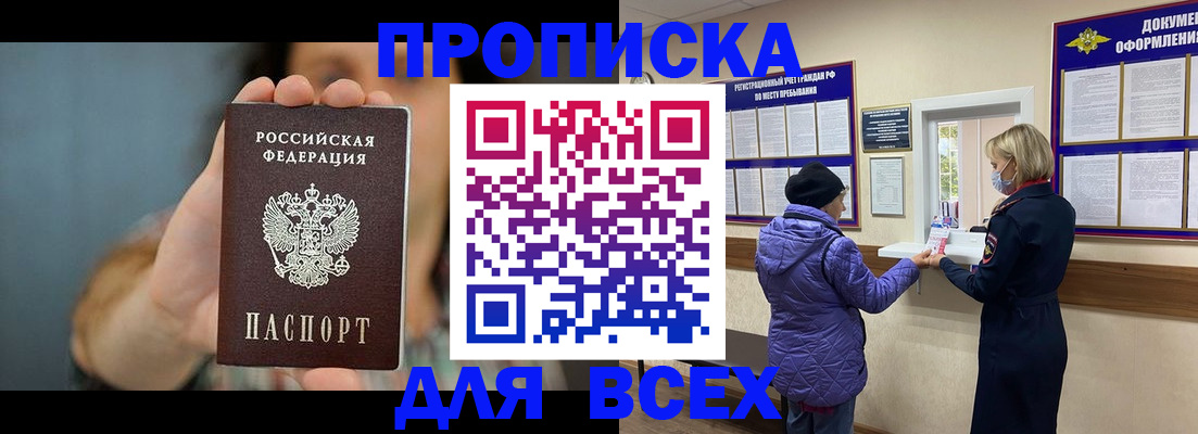 прописка поиск в Волгодонске