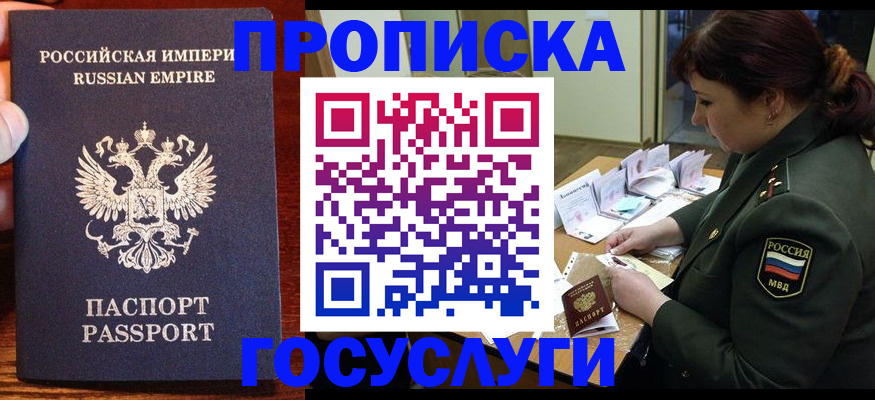 прописка в квартире в Волгодонске