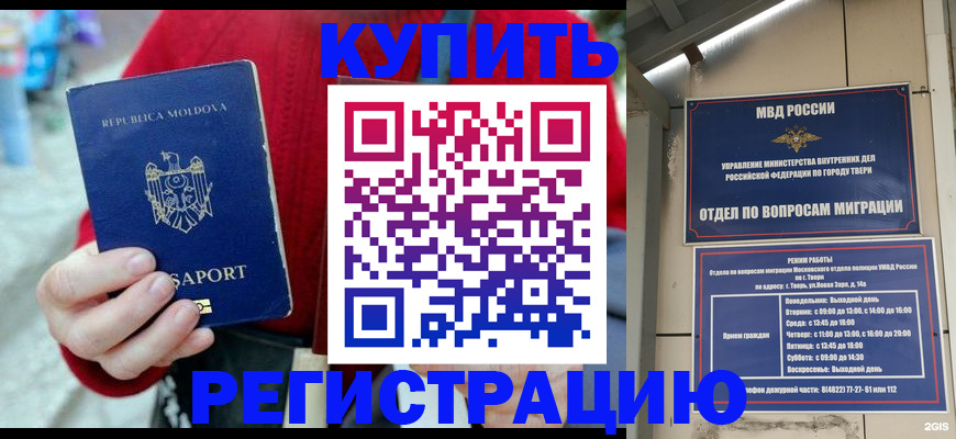 временная регистрация купить в Волгодонске