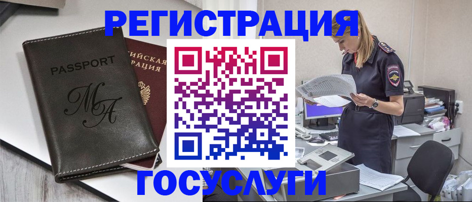 прописка законно в Волгодонске