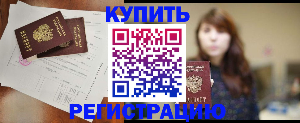 прописка поиск в Волгодонске
