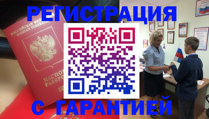 временная регистрация надежно в Волгодонске