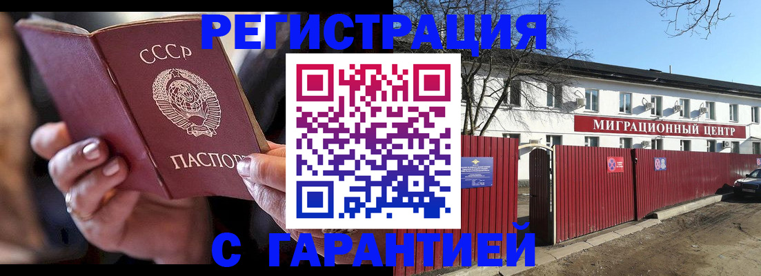 прописка гарантия в Волгодонске