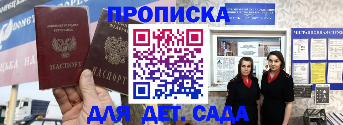 временная регистрация для школы в Волгодонске